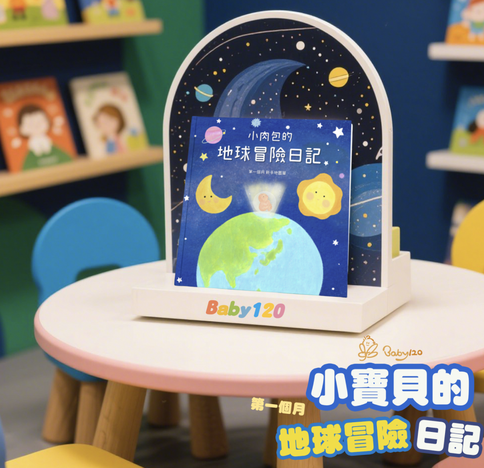 【Baby120寶寶共讀繪本】第一個月繪本 寶寶成長紀錄中英文版 記錄成長每一步